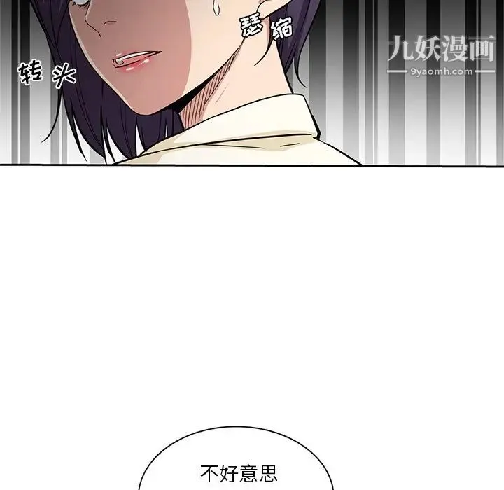 危险纯友谊 第16话 第5页
