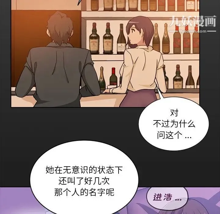 危险纯友谊 第16话 第57页