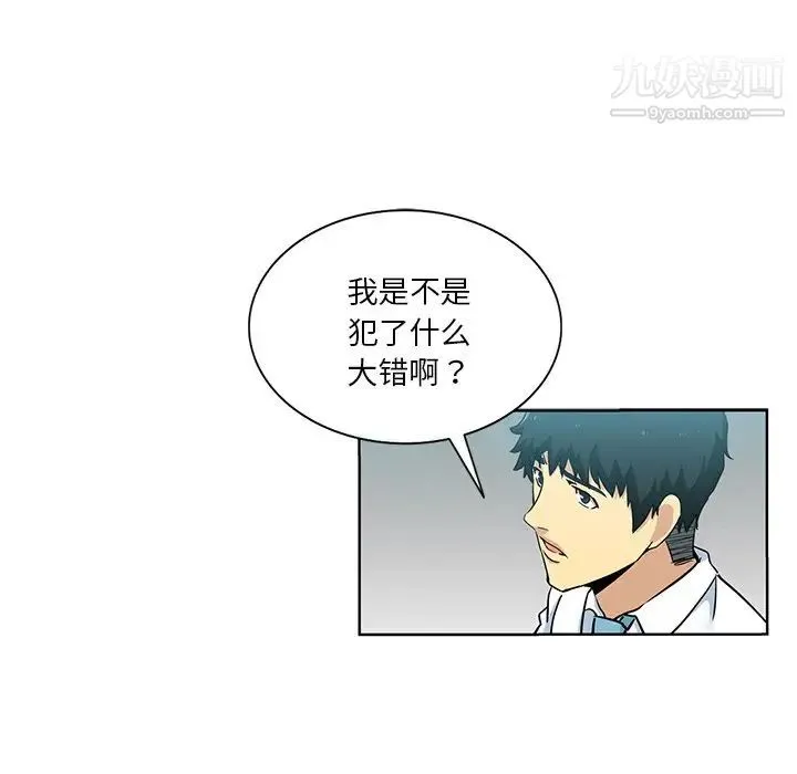 危险纯友谊 第16话 第17页