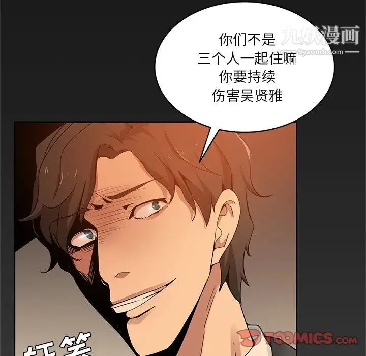 危险纯友谊 第16话 第62页
