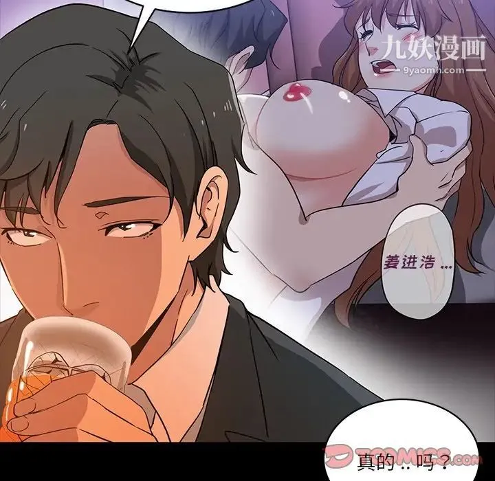 危险纯友谊 第16话 第58页