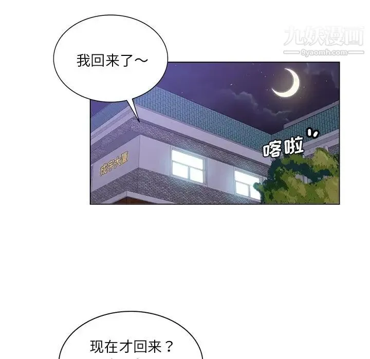 危险纯友谊 第16话 第27页