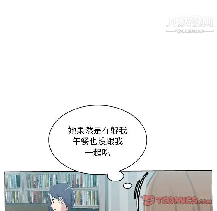 危险纯友谊 第16话 第22页