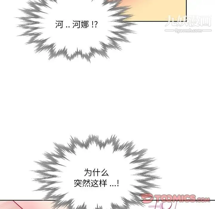 危险纯友谊 第16话 第42页