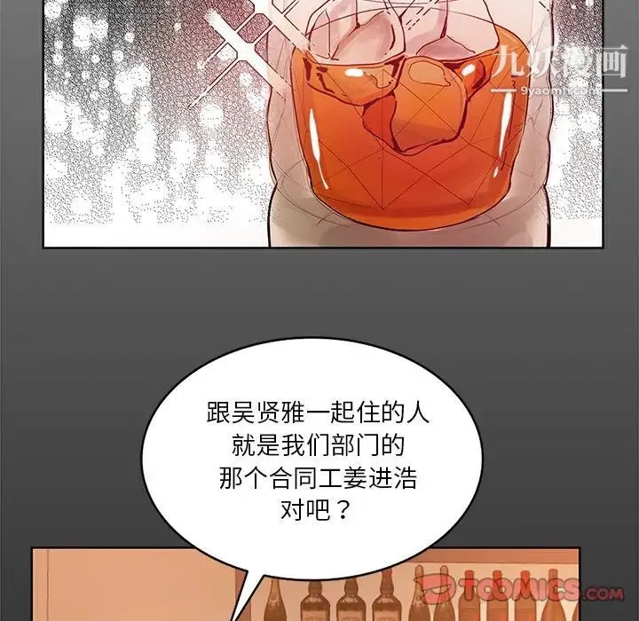 危险纯友谊 第16话 第56页