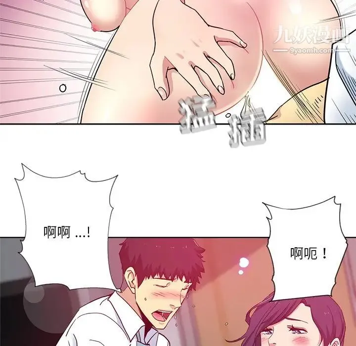 危险纯友谊 第16话 第77页