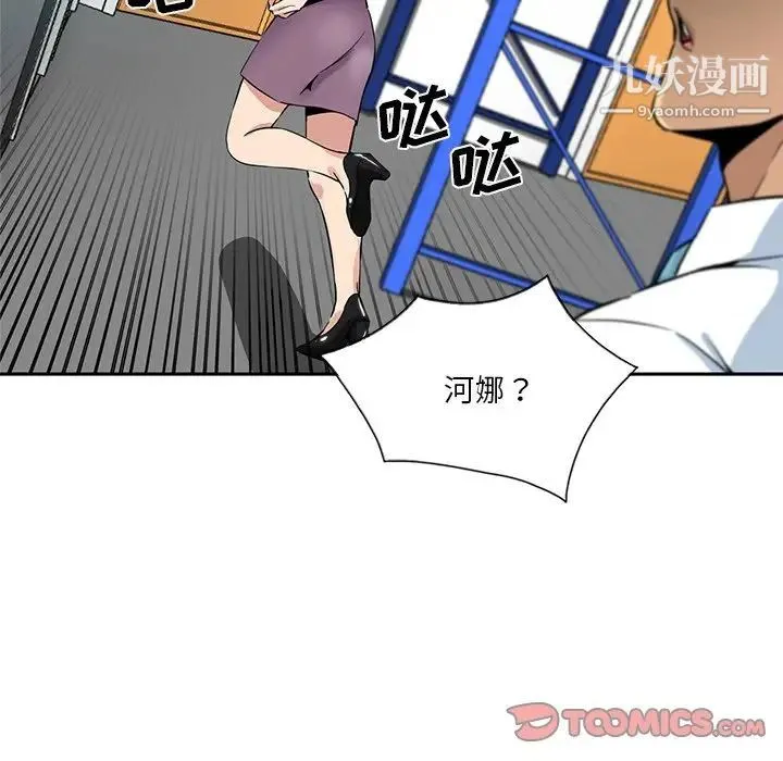 危险纯友谊 第16话 第16页