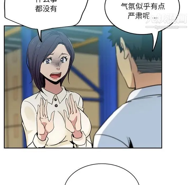 危险纯友谊 第16话 第13页