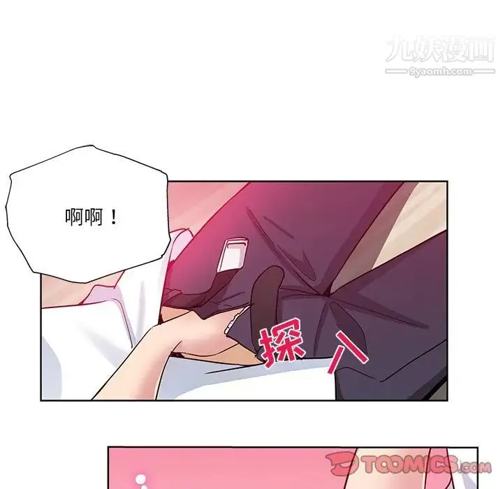 危险纯友谊 第16话 第44页