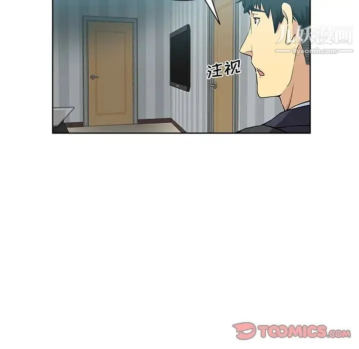 危险纯友谊 第16话 第32页