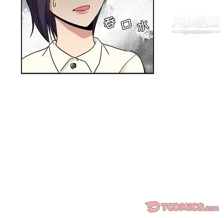 危险纯友谊 第16话 第8页