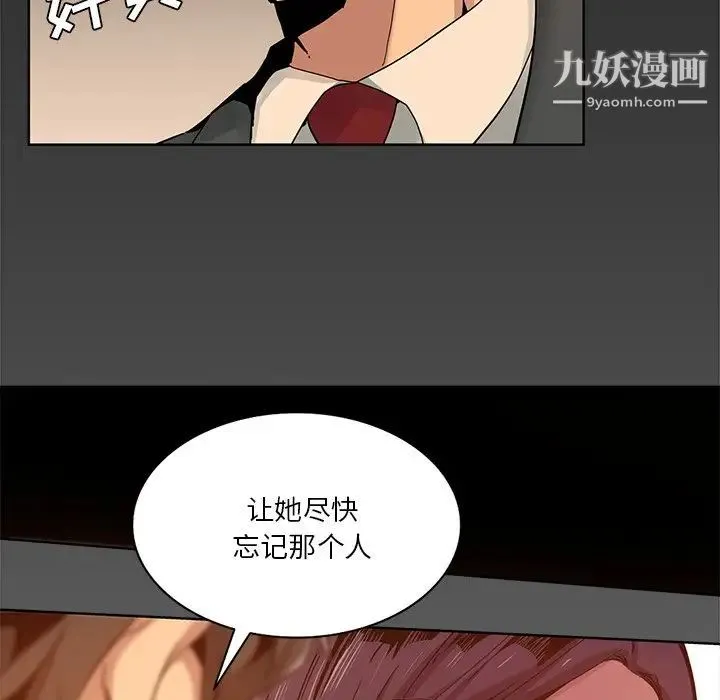 危险纯友谊 第16话 第63页