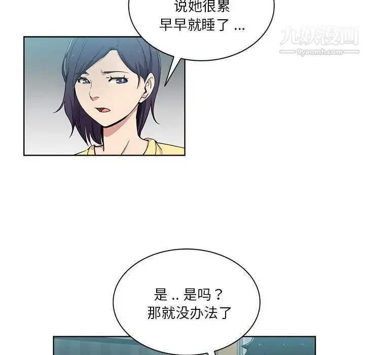 危险纯友谊 第16话 第31页