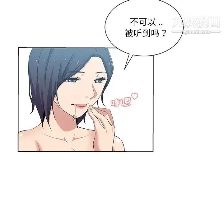 危险纯友谊 第16话 第67页