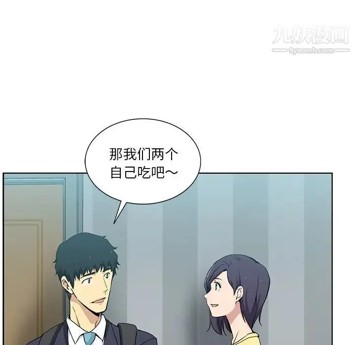 危险纯友谊 第16话 第33页