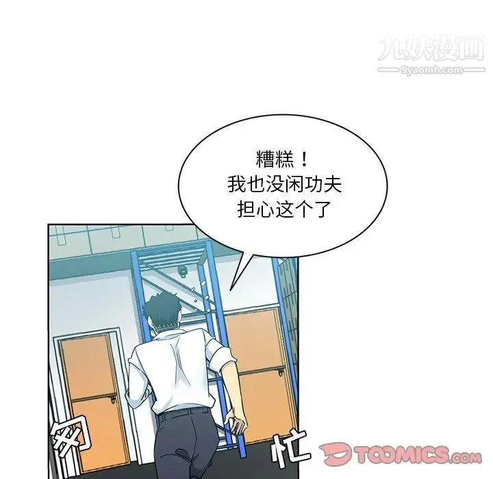 危险纯友谊 第16话 第18页