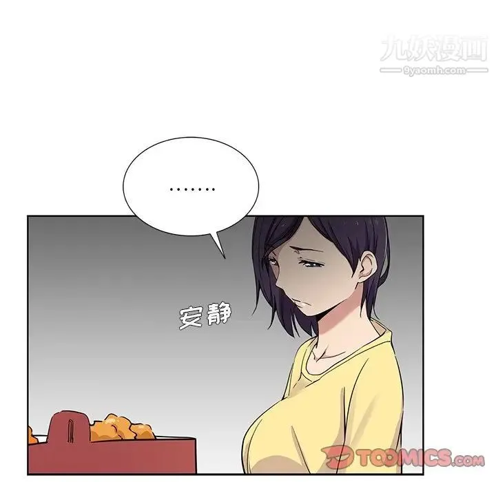 危险纯友谊 第16话 第36页