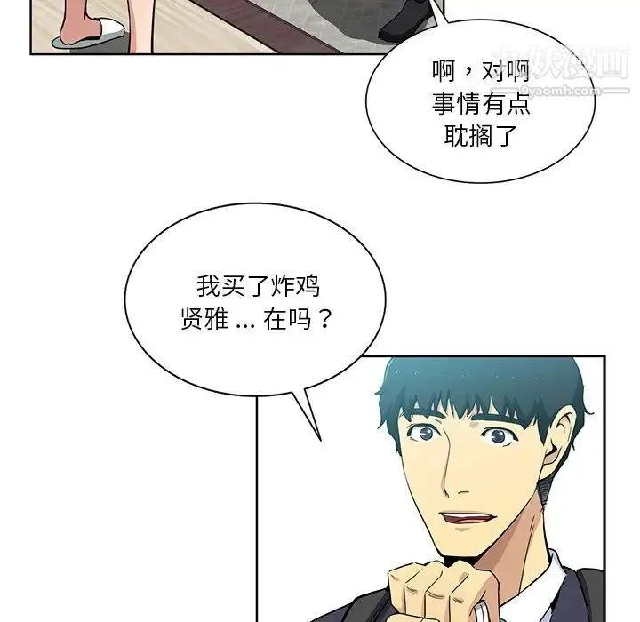 危险纯友谊 第16话 第29页