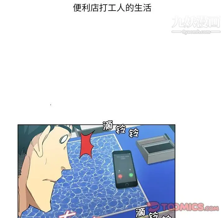 危险纯友谊 第4话 第14页