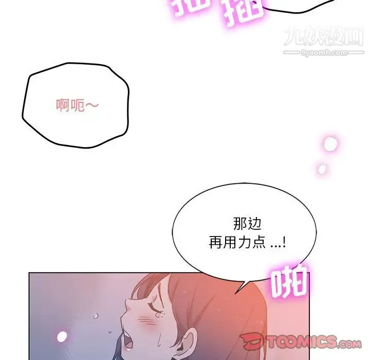 危险纯友谊 第4话 第82页