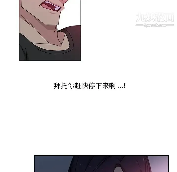 危险纯友谊 第4话 第69页
