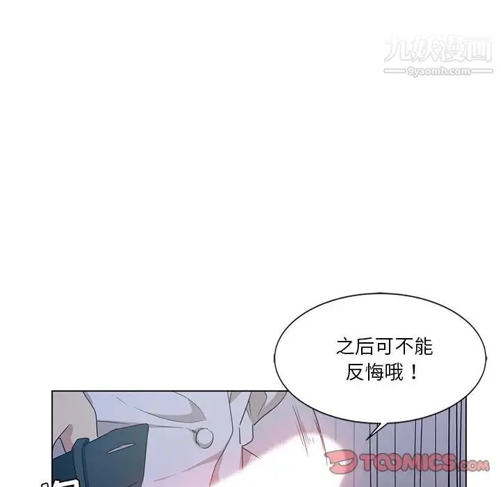 危险纯友谊 第4话 第38页