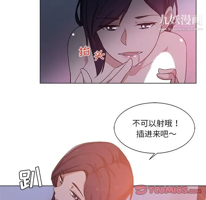 危险纯友谊 第4话 第70页