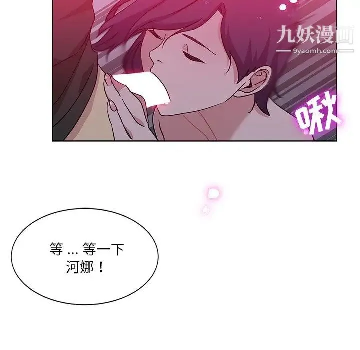 危险纯友谊 第4话 第67页