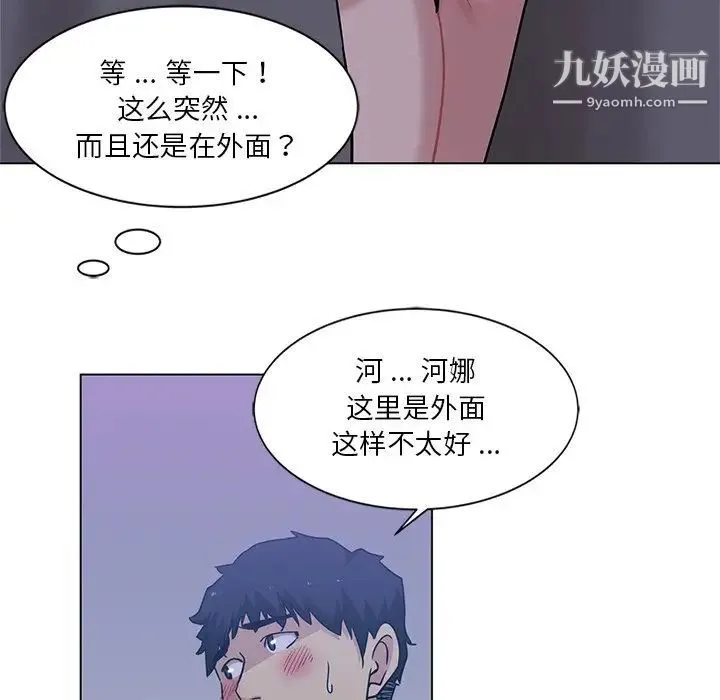 危险纯友谊 第4话 第57页