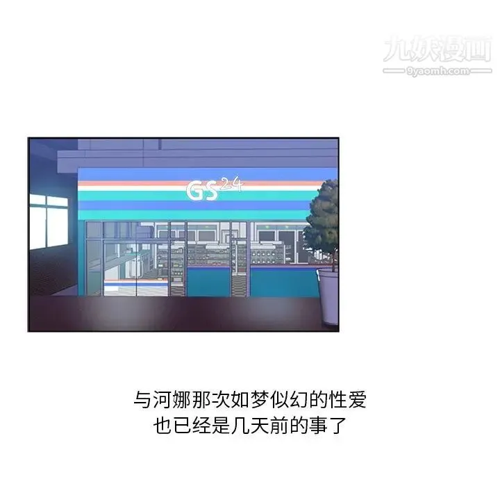 危险纯友谊 第4话 第12页