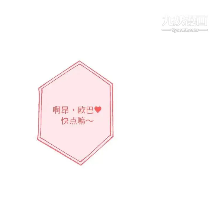 危险纯友谊 第4话 第29页