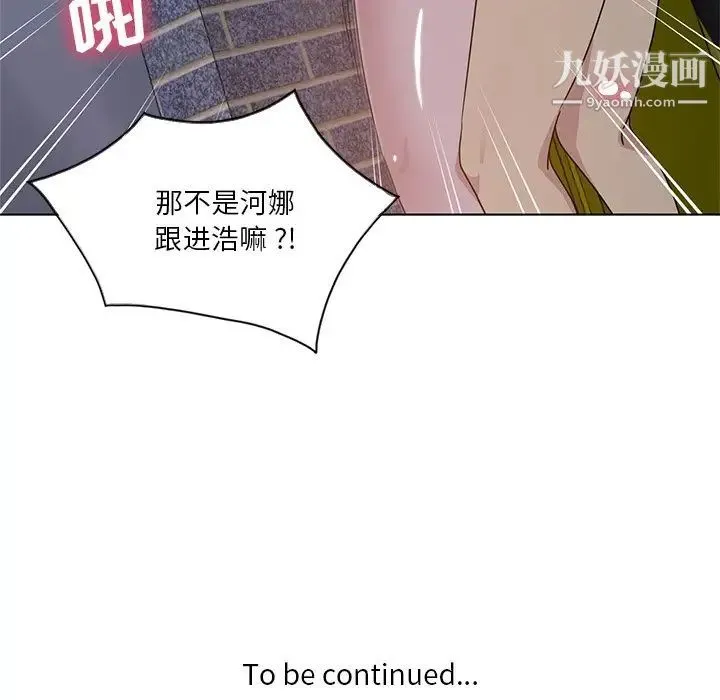 危险纯友谊 第4话 第92页
