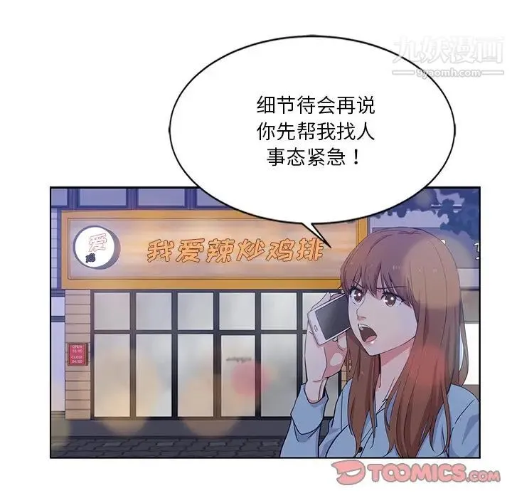危险纯友谊 第4话 第18页