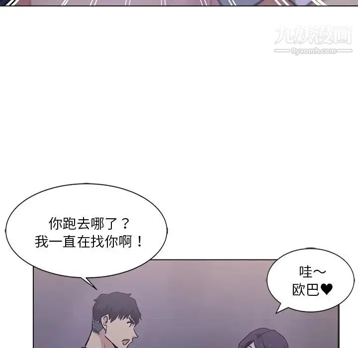 危险纯友谊 第4话 第44页