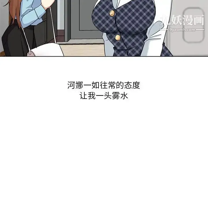 危险纯友谊 第4话 第8页