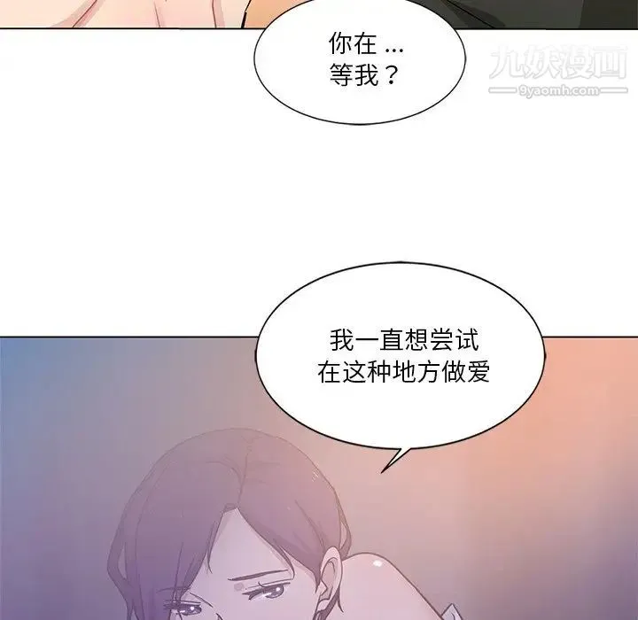 危险纯友谊 第4话 第55页