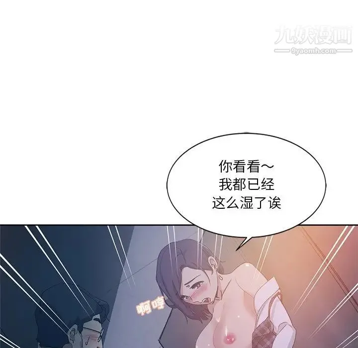 危险纯友谊 第4话 第32页