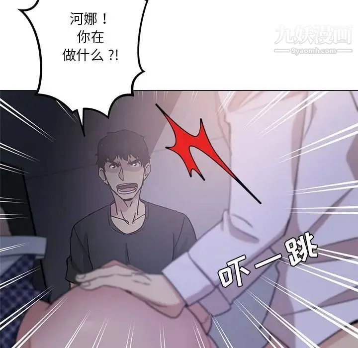 危险纯友谊 第4话 第43页