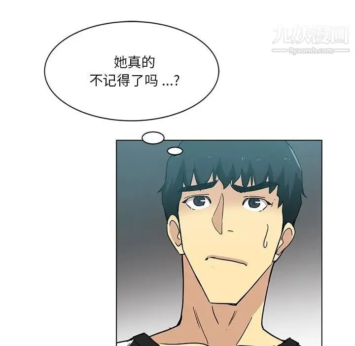 危险纯友谊 第4话 第9页