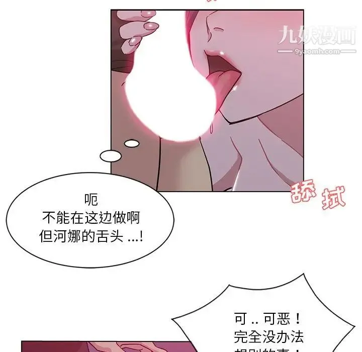 危险纯友谊 第4话 第61页