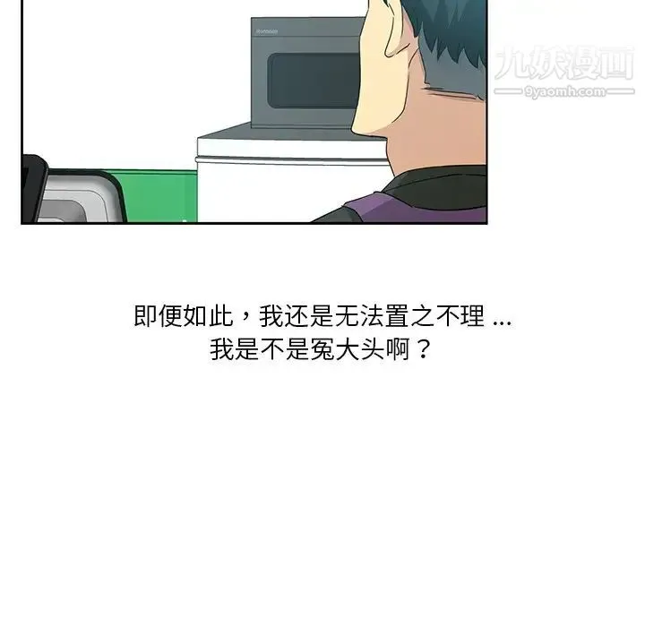 危险纯友谊 第4话 第24页