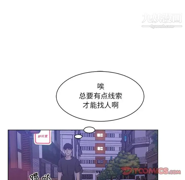 危险纯友谊 第4话 第26页