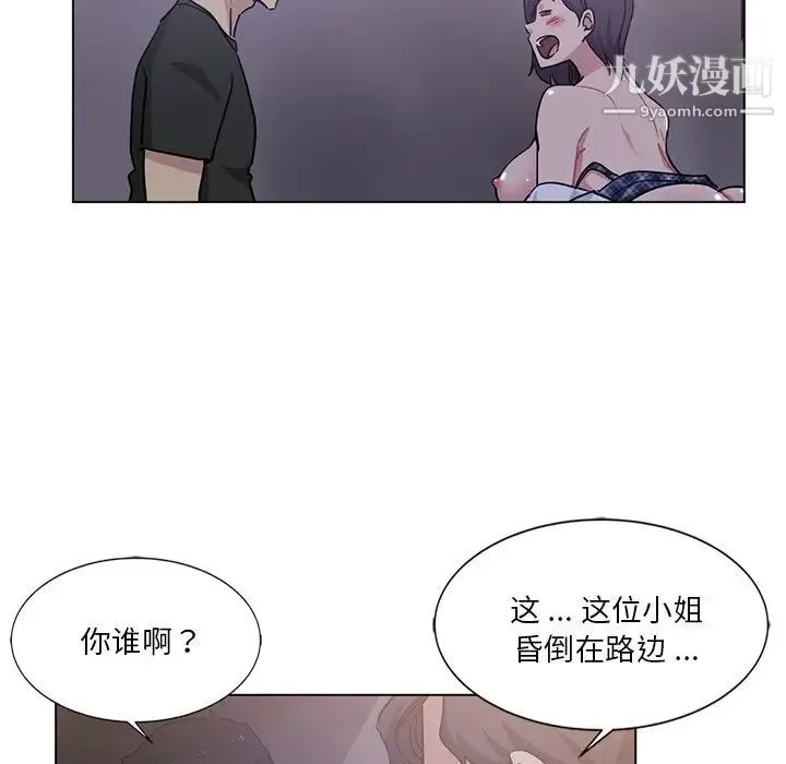 危险纯友谊 第4话 第45页