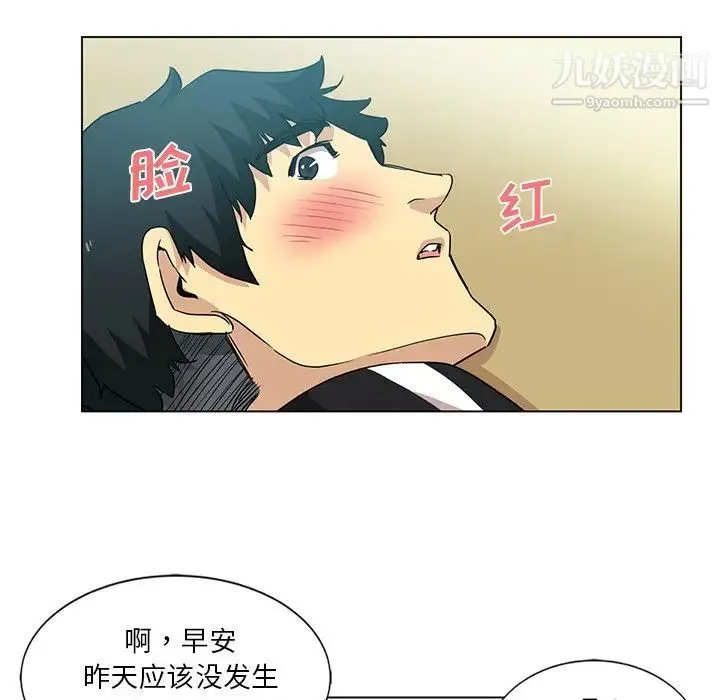 危险纯友谊 第4话 第5页