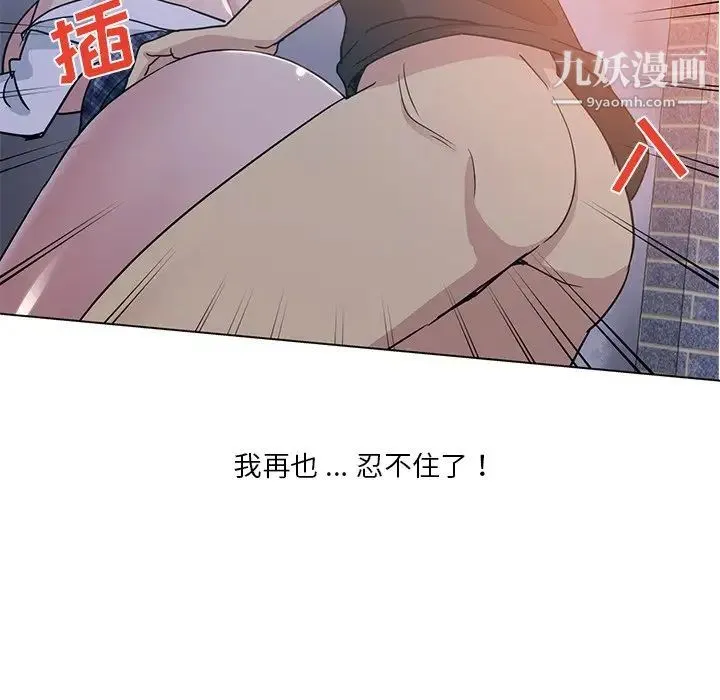 危险纯友谊 第4话 第79页