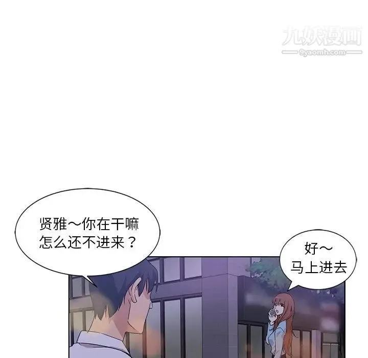 危险纯友谊 第4话 第19页