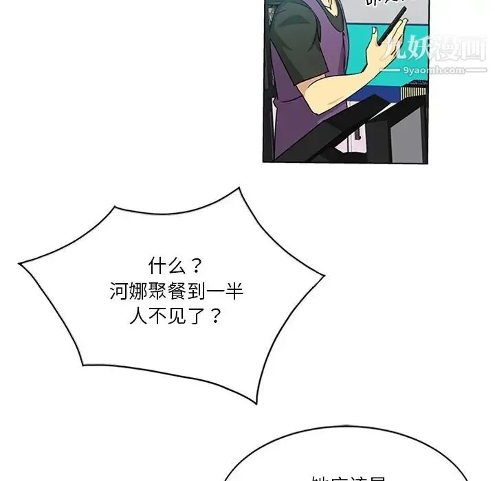 危险纯友谊 第4话 第16页