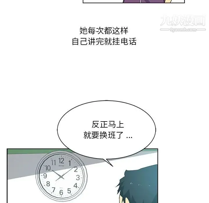 危险纯友谊 第4话 第23页