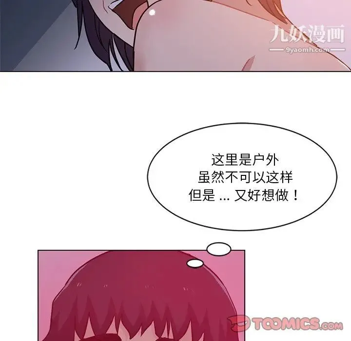 危险纯友谊 第4话 第74页
