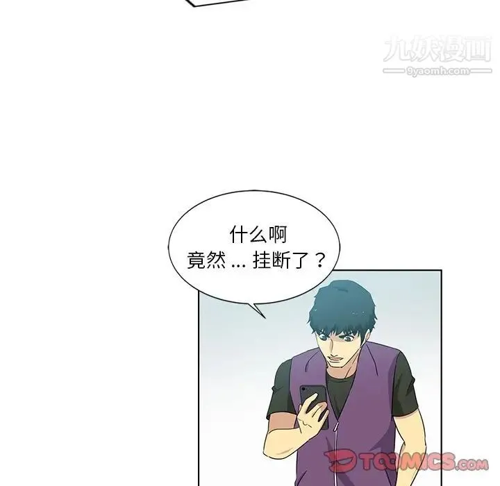 危险纯友谊 第4话 第22页